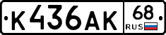 К436АК68 - 