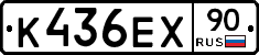 К436ЕХ90 - 