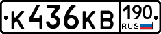 К436КВ190 - 