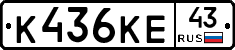 К436КЕ43 - 