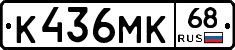 К436МК68 - 