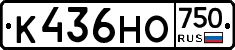 К436НО750 - 