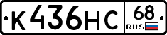 К436НС68 - 