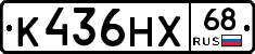 К436НХ68 - 