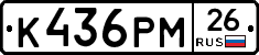 К436РМ26 - 