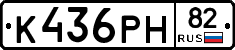 К436РН82 - 
