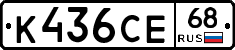 К436СЕ68 - 