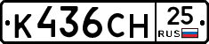 К436СН25 - 