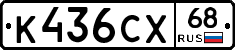 К436СХ68 - 