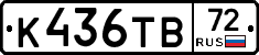 К436ТВ72 - 