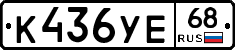 К436УЕ68 - 