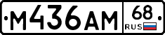 М436АМ68 - 