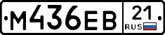 М436ЕВ21 - 