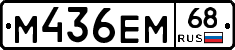 М436ЕМ68 - 