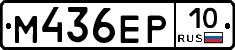 М436ЕР10 - 