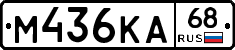 М436КА68 - 