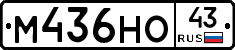 М436НО43 - 