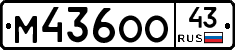 М436ОО43 - 
