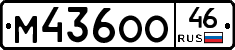 М436ОО46 - 