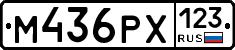 М436РХ123 - 