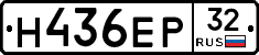 Н436ЕР32 - 