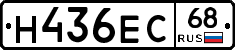 Н436ЕС68 - 