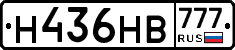 Н436НВ777 - 
