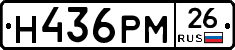 Н436РМ26 - 