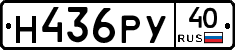 Н436РУ40 - 