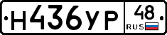 Н436УР48 - 
