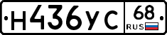 Н436УС68 - 