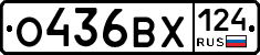 О436ВХ124 - 