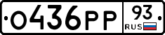 О436РР93 - 