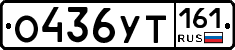 О436УТ161 - 