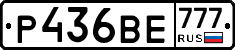 Р436ВЕ777 - 