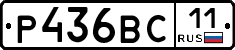 Р436ВС11 - 