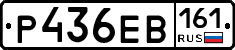 Р436ЕВ161 - 