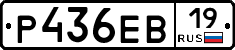 Р436ЕВ19 - 