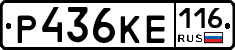 Р436КЕ116 - 