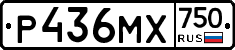 Р436МХ750 - 