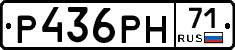Р436РН71 - 