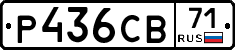 Р436СВ71 - 