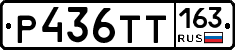 Р436ТТ163 - 