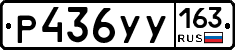Р436УУ163 - 