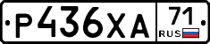 Р436ХА71 - 