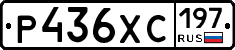 Р436ХС197 - 