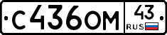С436ОМ43 - 