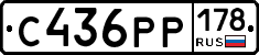 С436РР178 - 