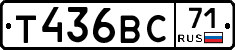 Т436ВС71 - 