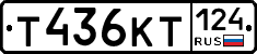 Т436КТ124 - 